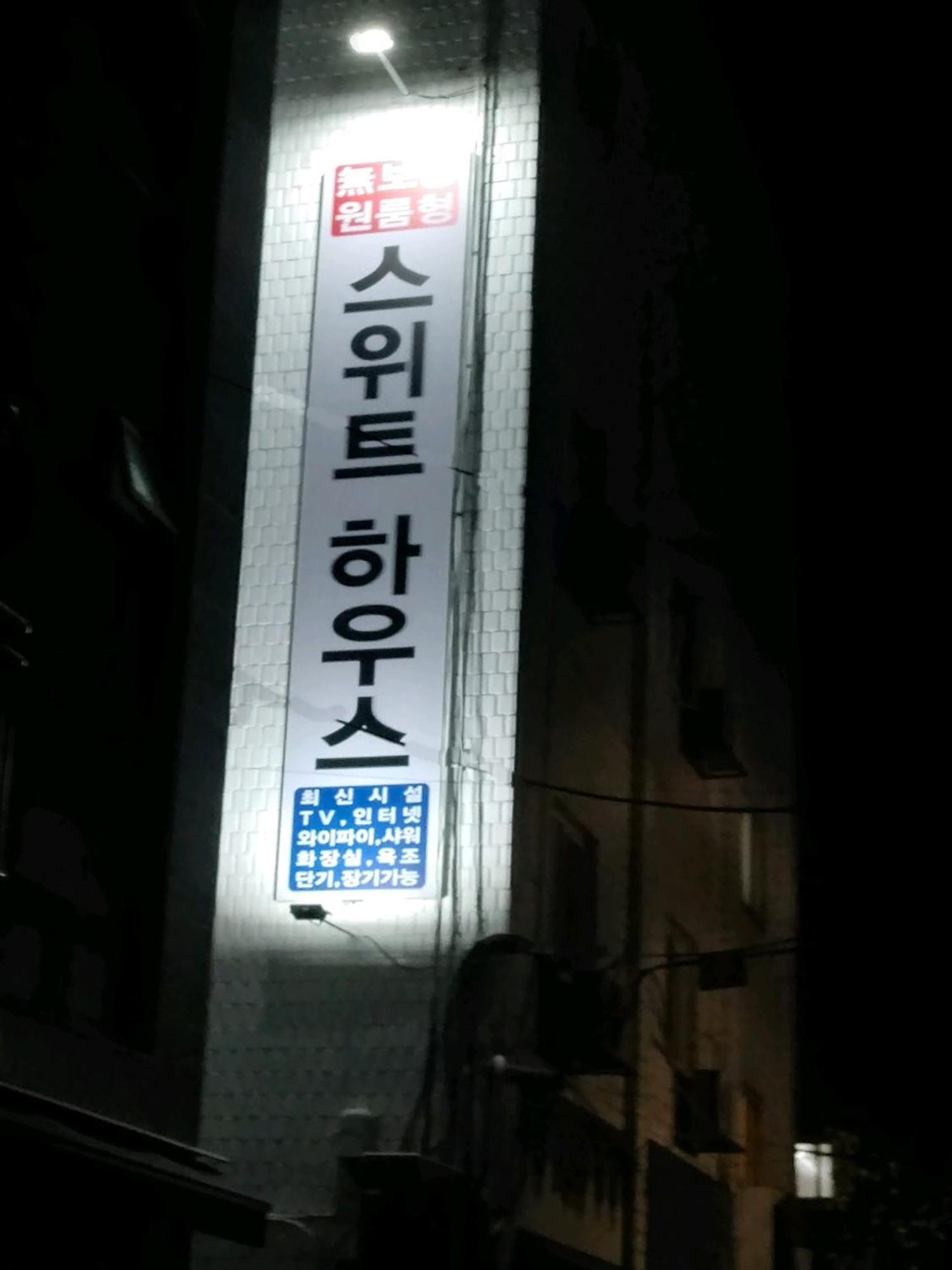 Sweet House